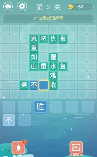 成语接龙游戏