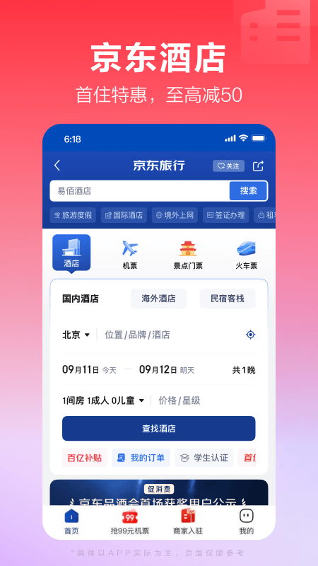 京东商城网上购物app