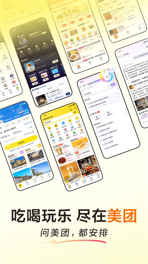 美团共享单车app