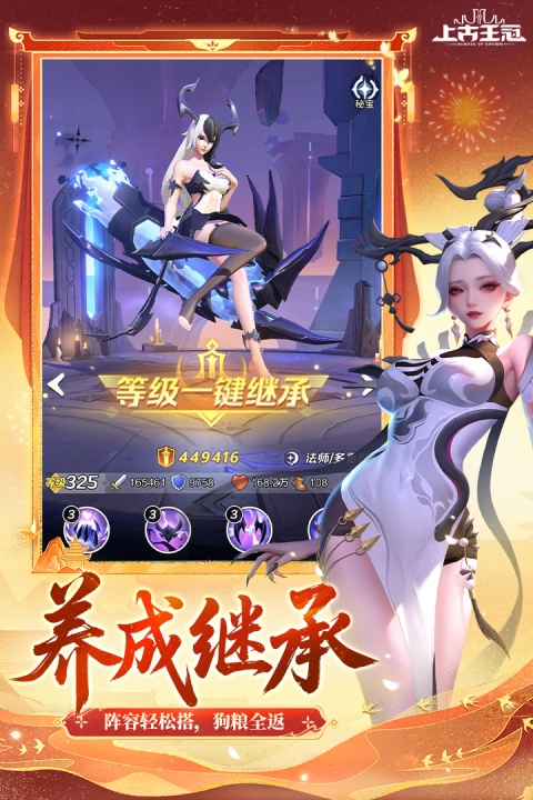 上古王冠官方正版