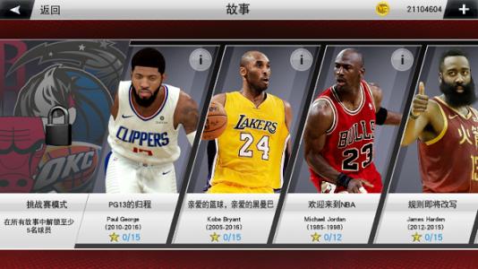 NBA2K23手游官方正版