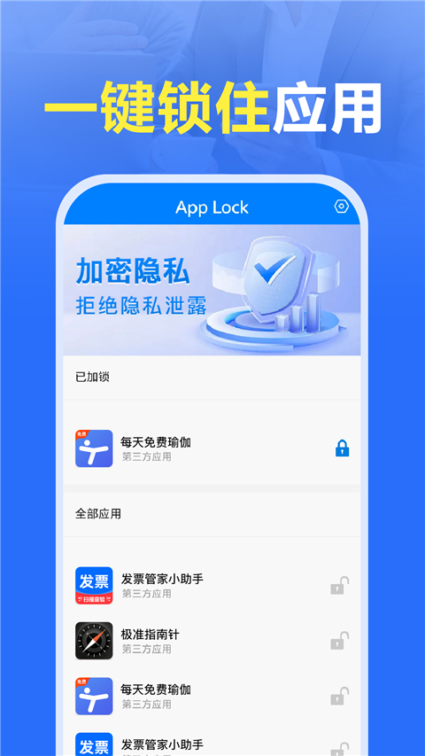 App Lock(应用锁)app