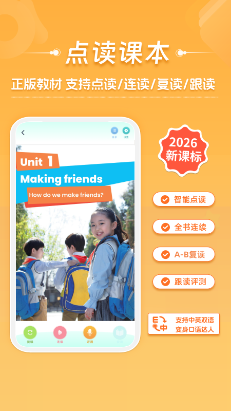 好爸爸学习机app