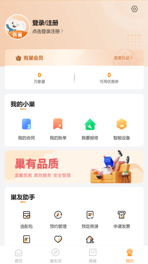 有巢公寓app