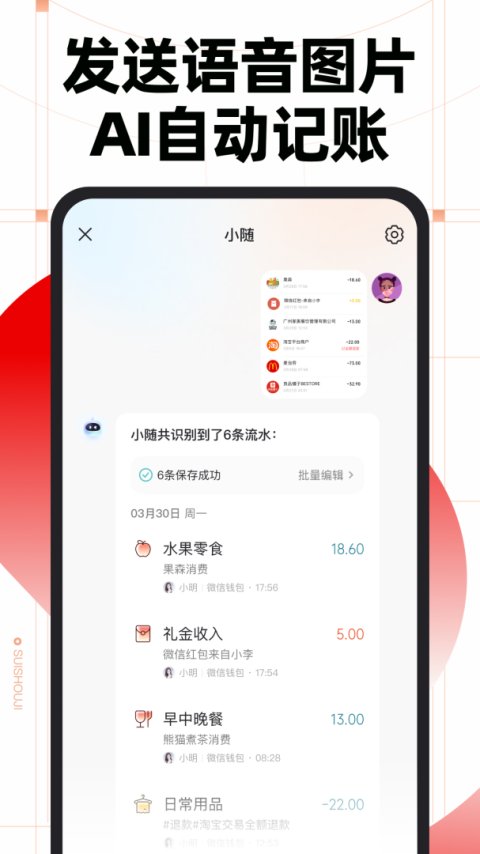随手记app