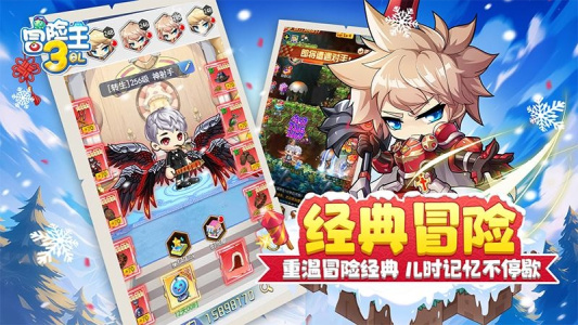 冒险王3OL手游官方版
