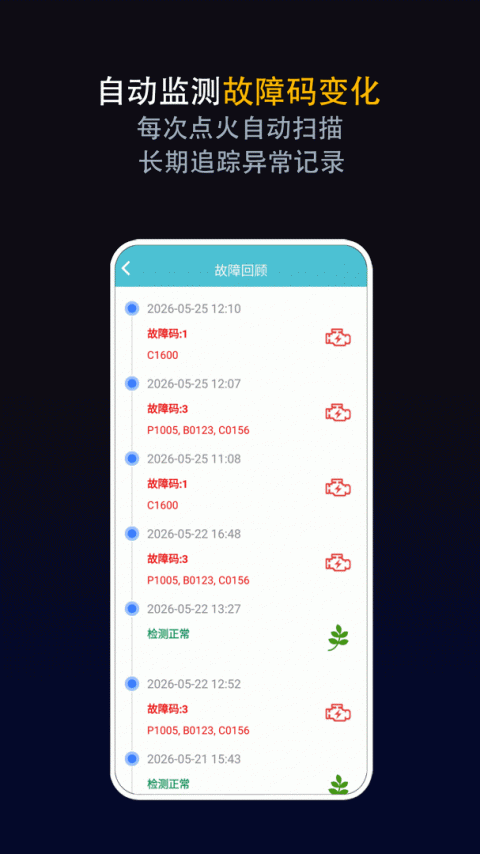 车况检测大师车机版