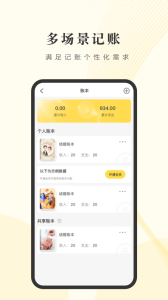 小账管家app官方版
