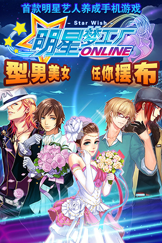 明星梦工厂手游官方版