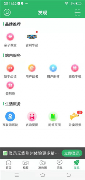 无线荆州app