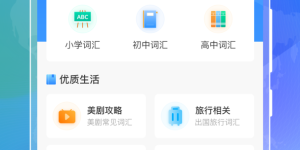 专升本背单词比较好的手机软件合集