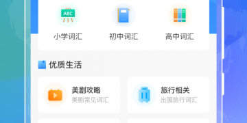 专升本背单词比较好的手机软件合集