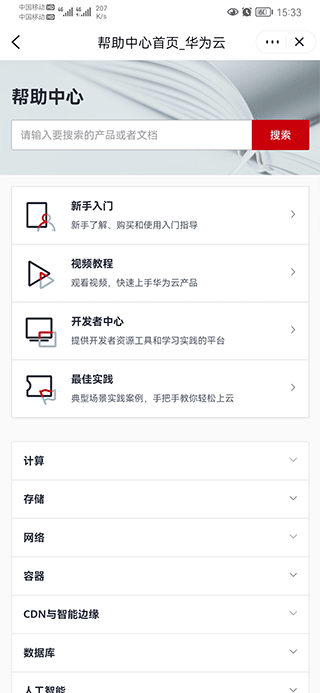 华为云服务app