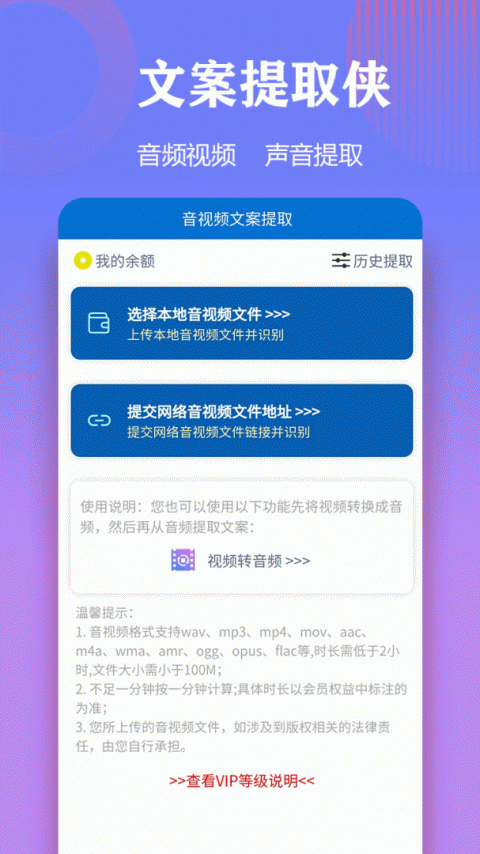 文案提取侠客户端