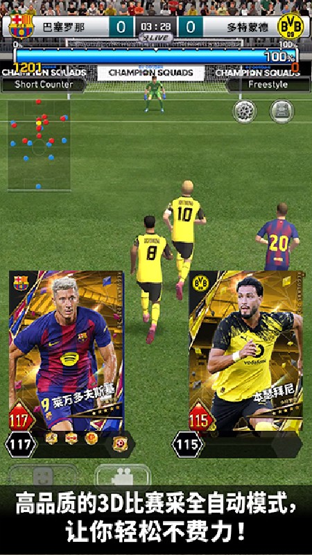 实况王者集结百度版