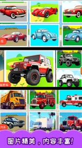 儿童宝宝汽车拼图app