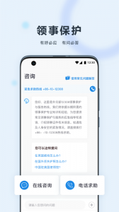 中国领事(交部12308)app