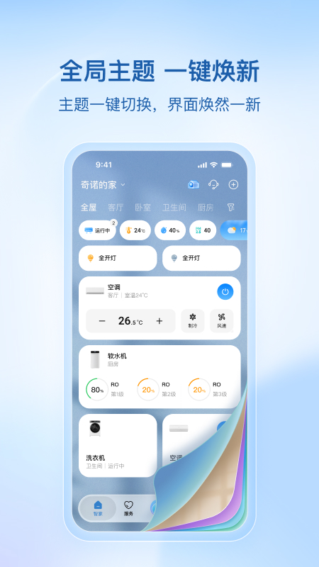 海尔智家app