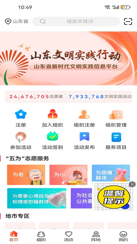 志愿山东app