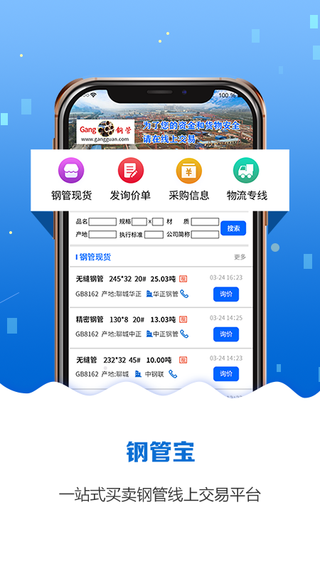 钢管宝手机版