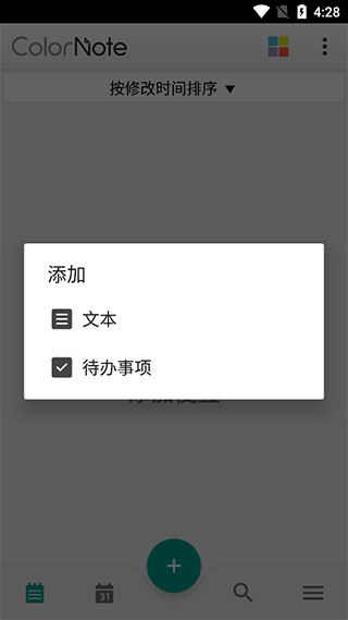 彩色笔记app
