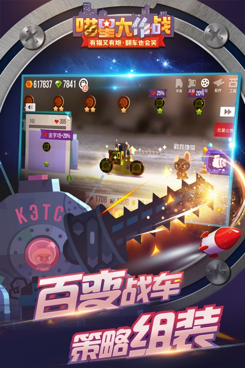 喵星大作战九游版