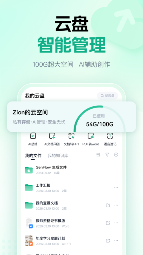 百度文库app