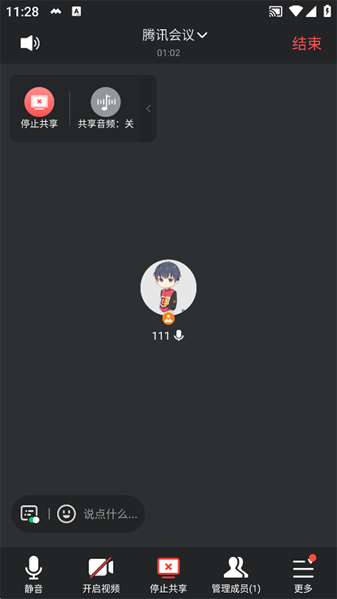 腾讯会议app官方正版
