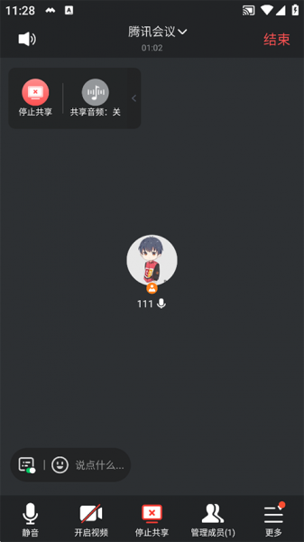 腾讯会议app官方正版