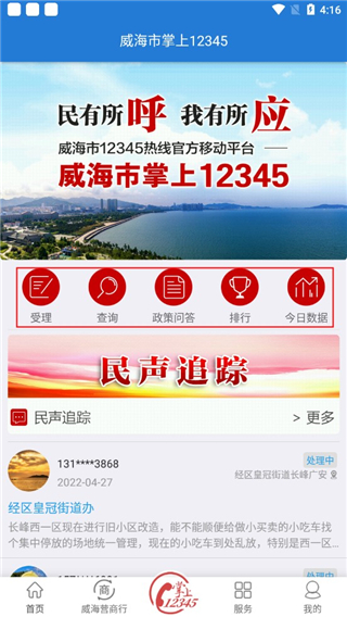 Hi威海最新版