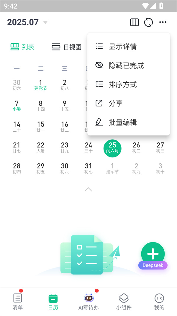 小智日历app