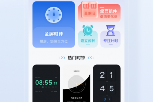 桌面时间app