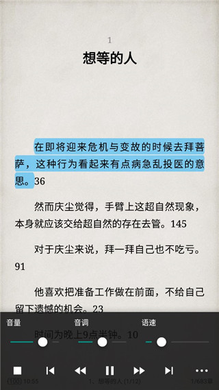 小说tts语音引擎手机版