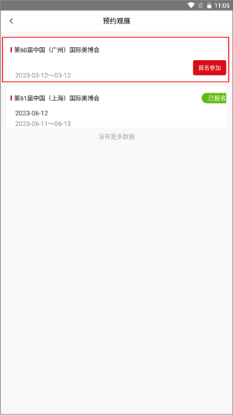 美博会app