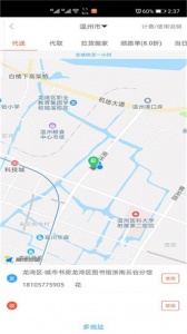 爱跑腿官方版