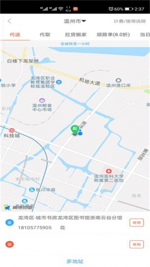 爱跑腿官方版