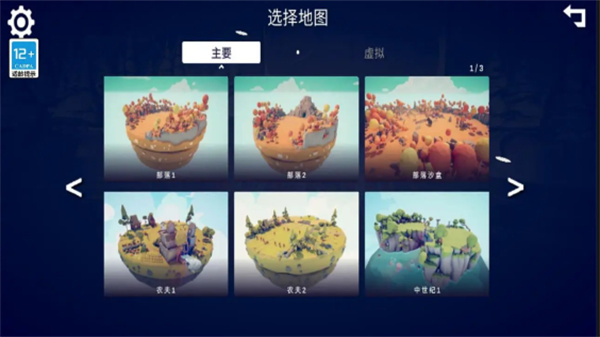 全面战争模拟器部落时代官方版