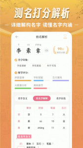 起名app