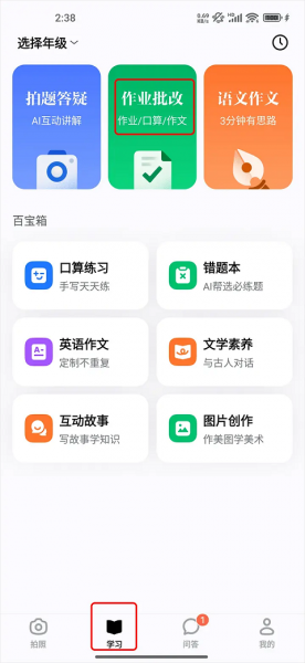 豆包爱学app