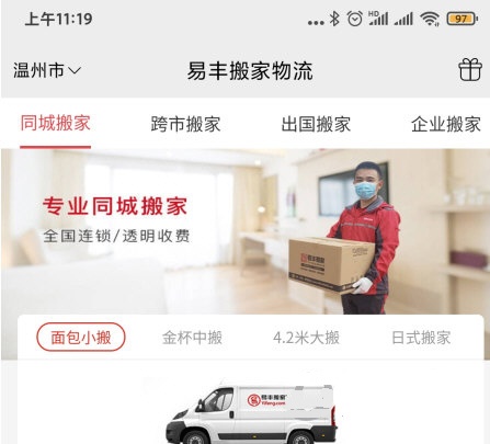 易丰搬家物流app