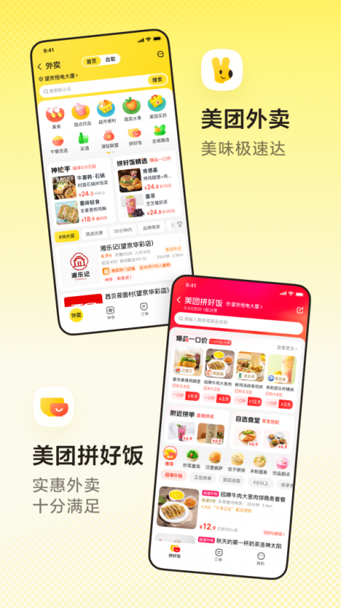 美团适老版app