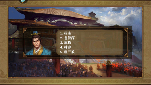 水浒宋江传手游