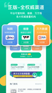 青藤论文查重官方版