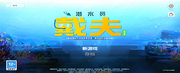 潜水员戴夫中文版