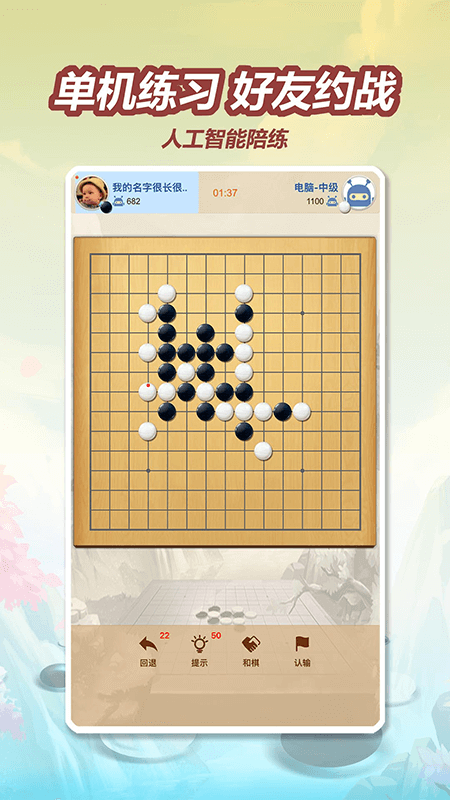 五林五子棋游戏