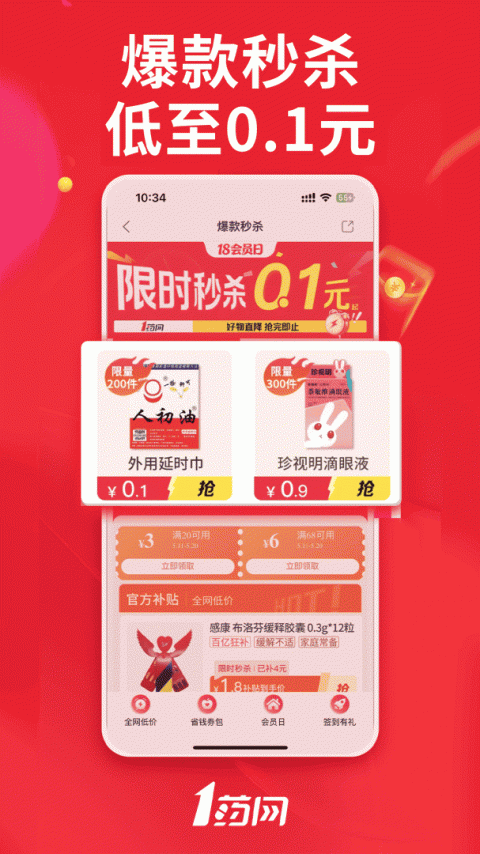 1药网app