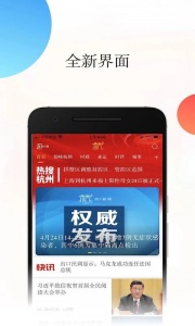 杭州新闻app