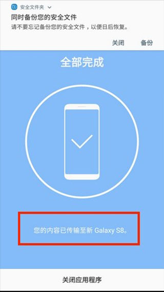 三星s换机助手官方版