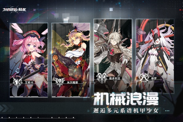 机动战姬聚变国际版