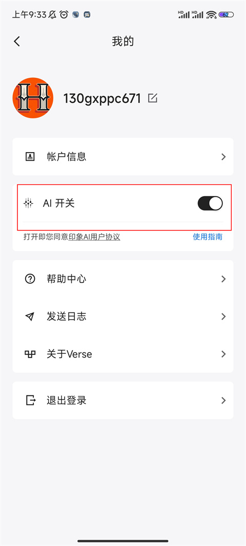 verse时间管理app